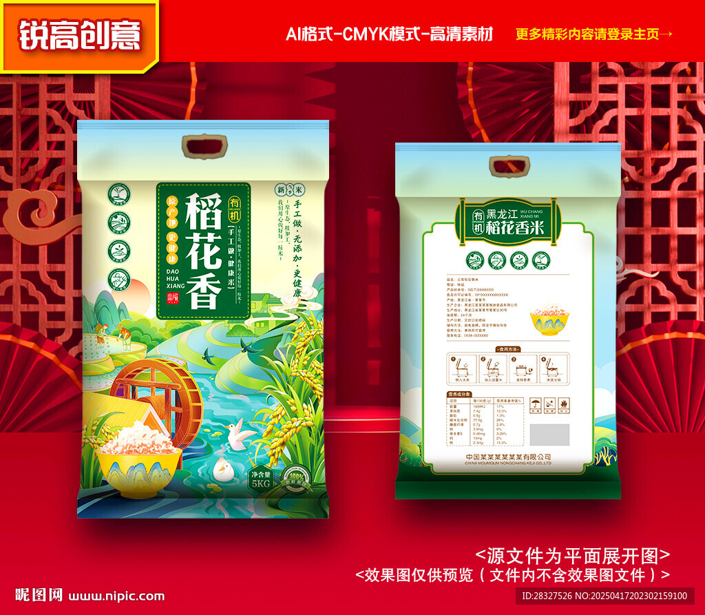 大米包裝 稻米禮盒