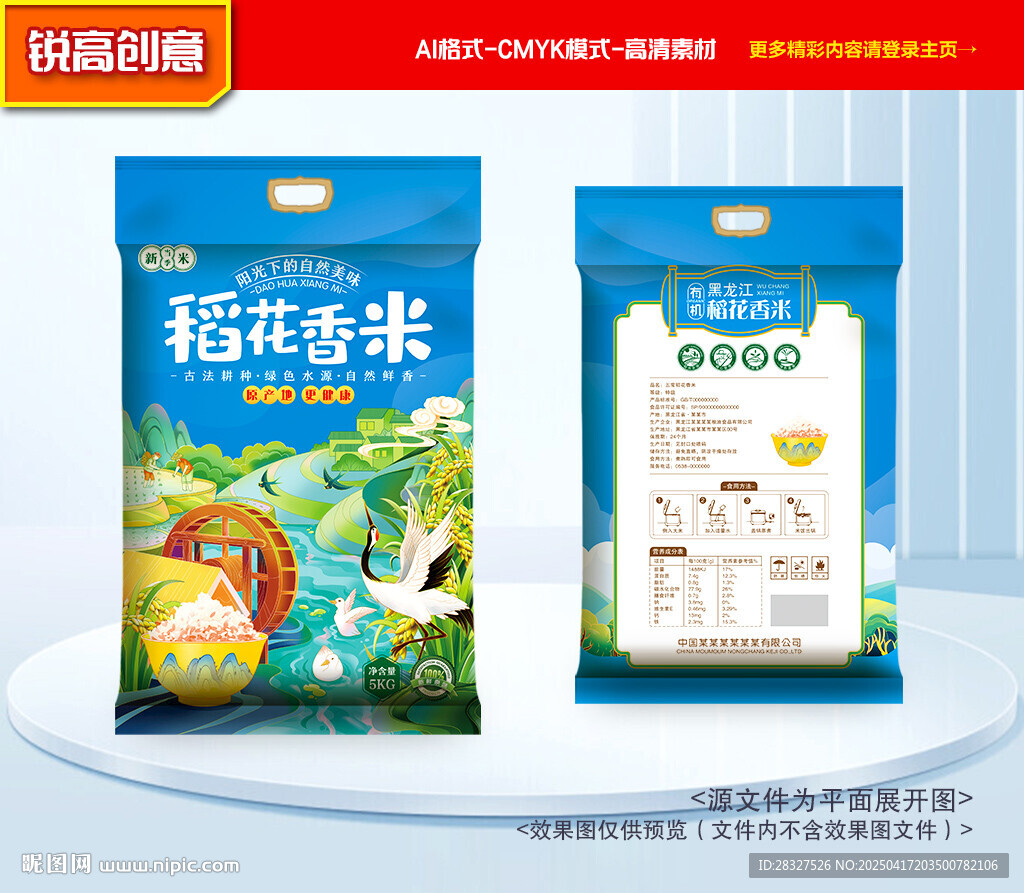 大米包裝 稻米禮盒