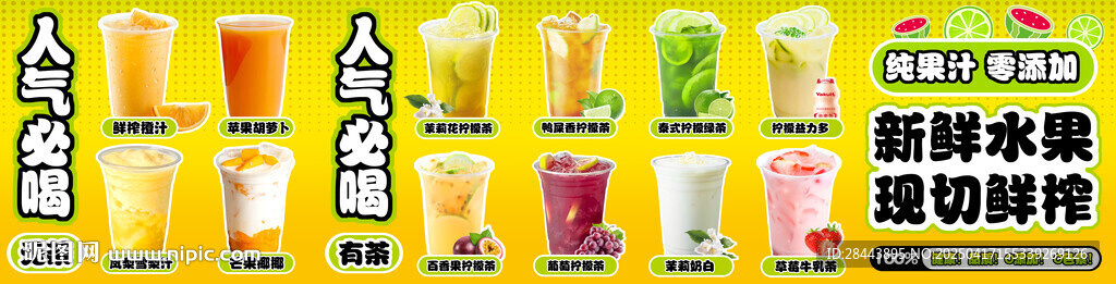 水果奶茶