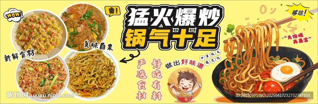 炒面