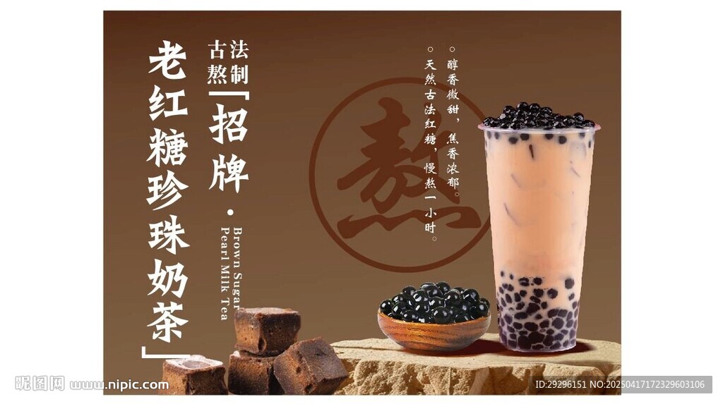 紅糖珍珠奶茶