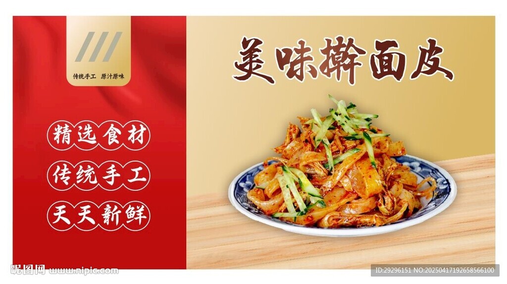 手工搟面皮