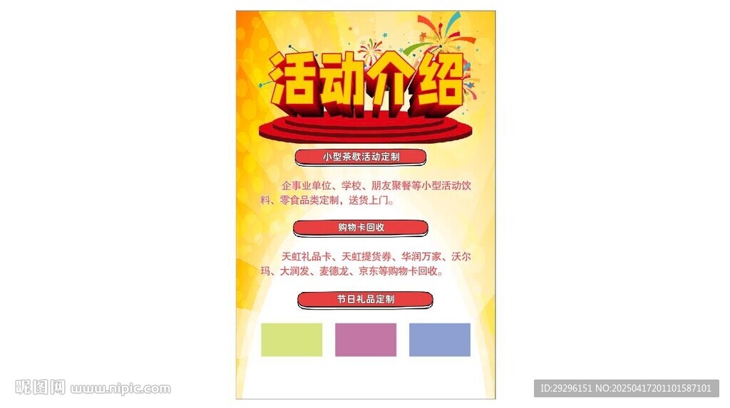 活動介紹海報