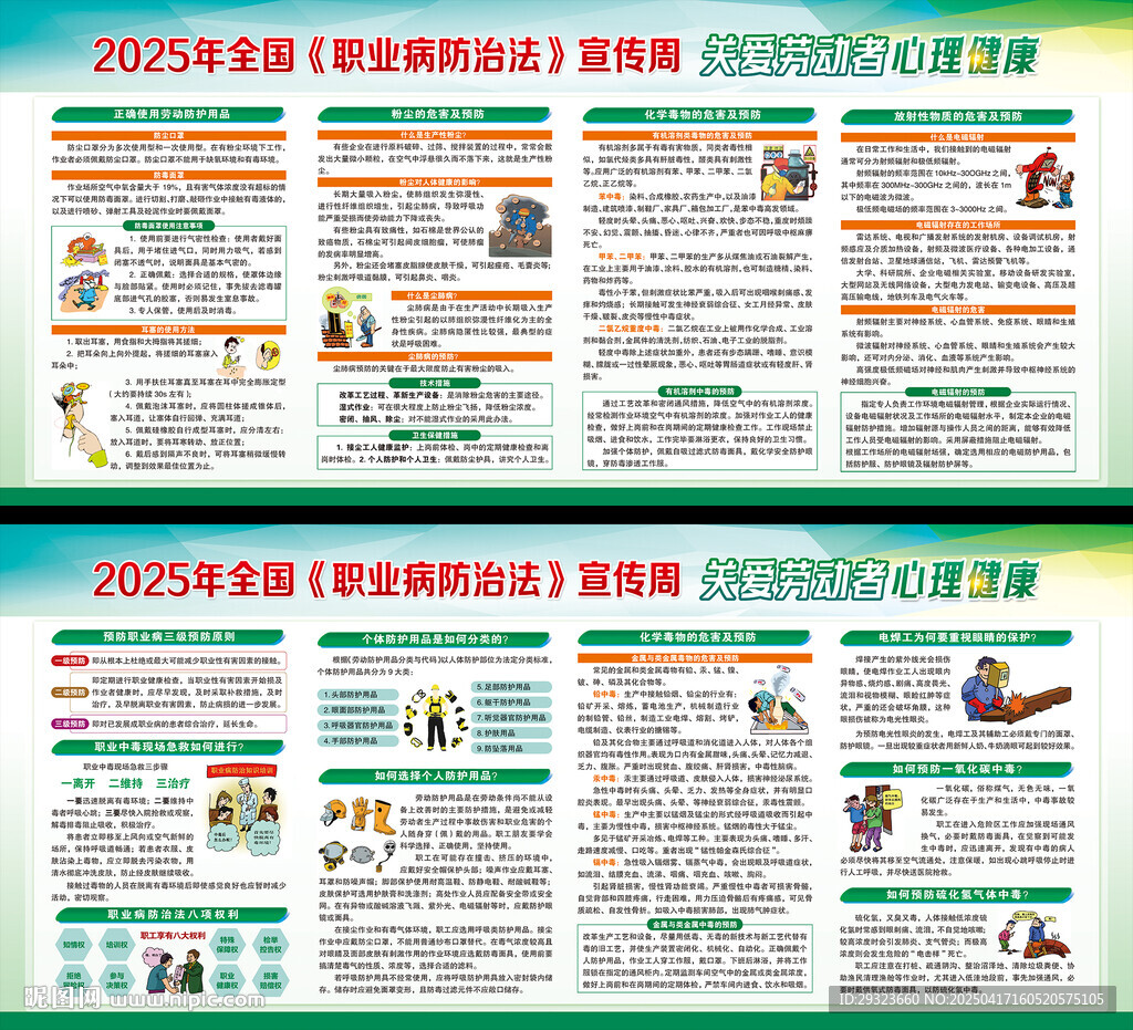 2025年全國職業(yè)病防治法宣傳