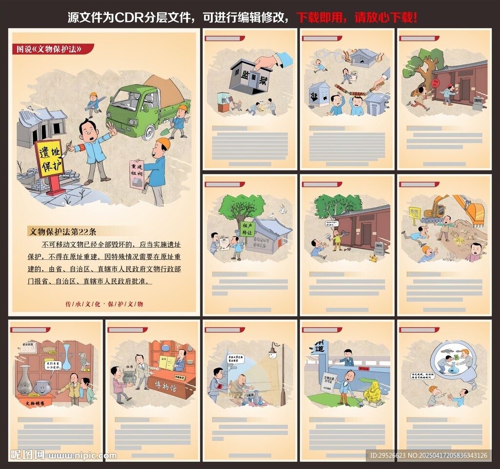 文物保護