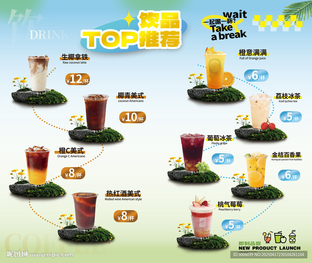熱門飲品TOP推薦