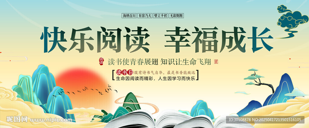 讀書日海報