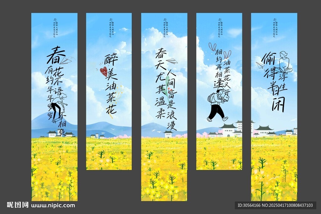 醉美油菜花春季活動(dòng)吊幔展板