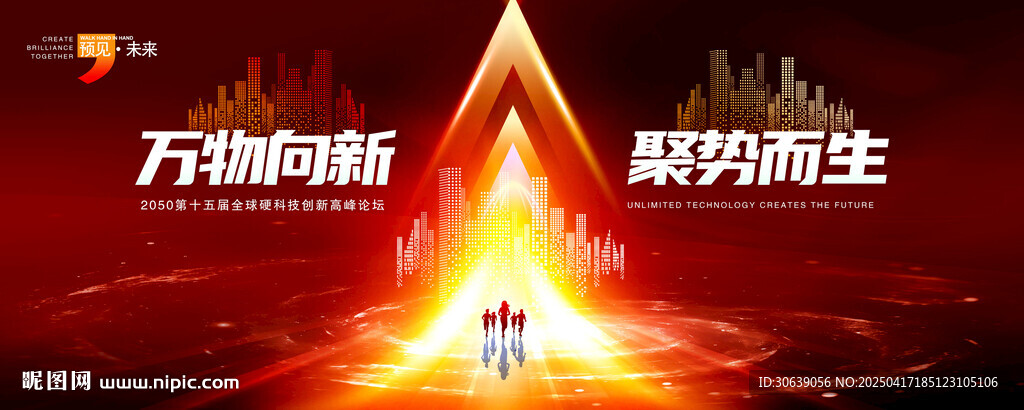 紅色會議海報(bào)