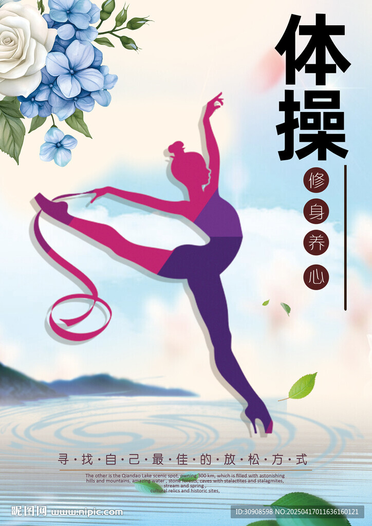 體操
