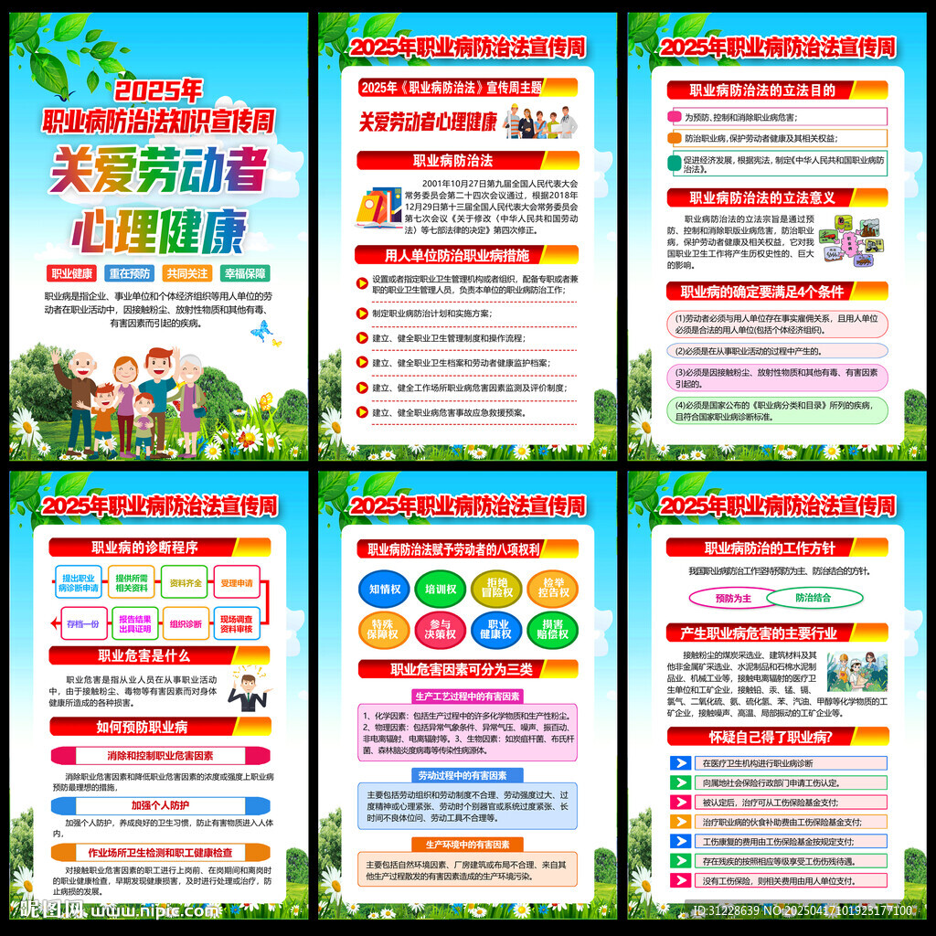2025職業(yè)病防治法宣傳