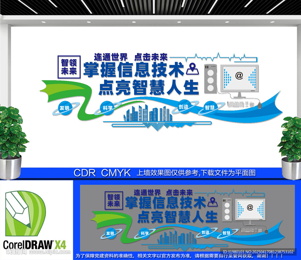 網絡信息文化墻 