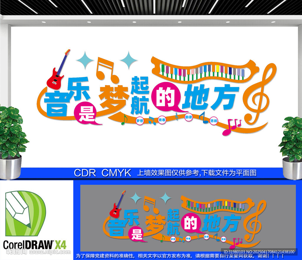 音樂文化墻