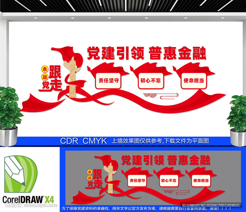 黨建引領(lǐng)普惠金融文化墻