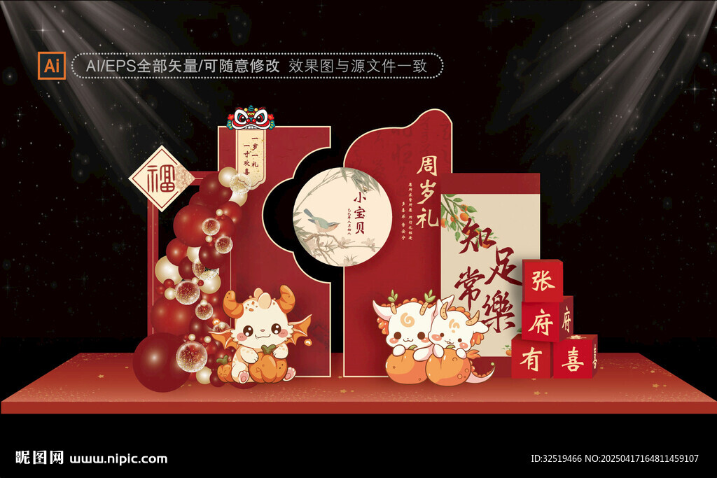 新中式周歲宴