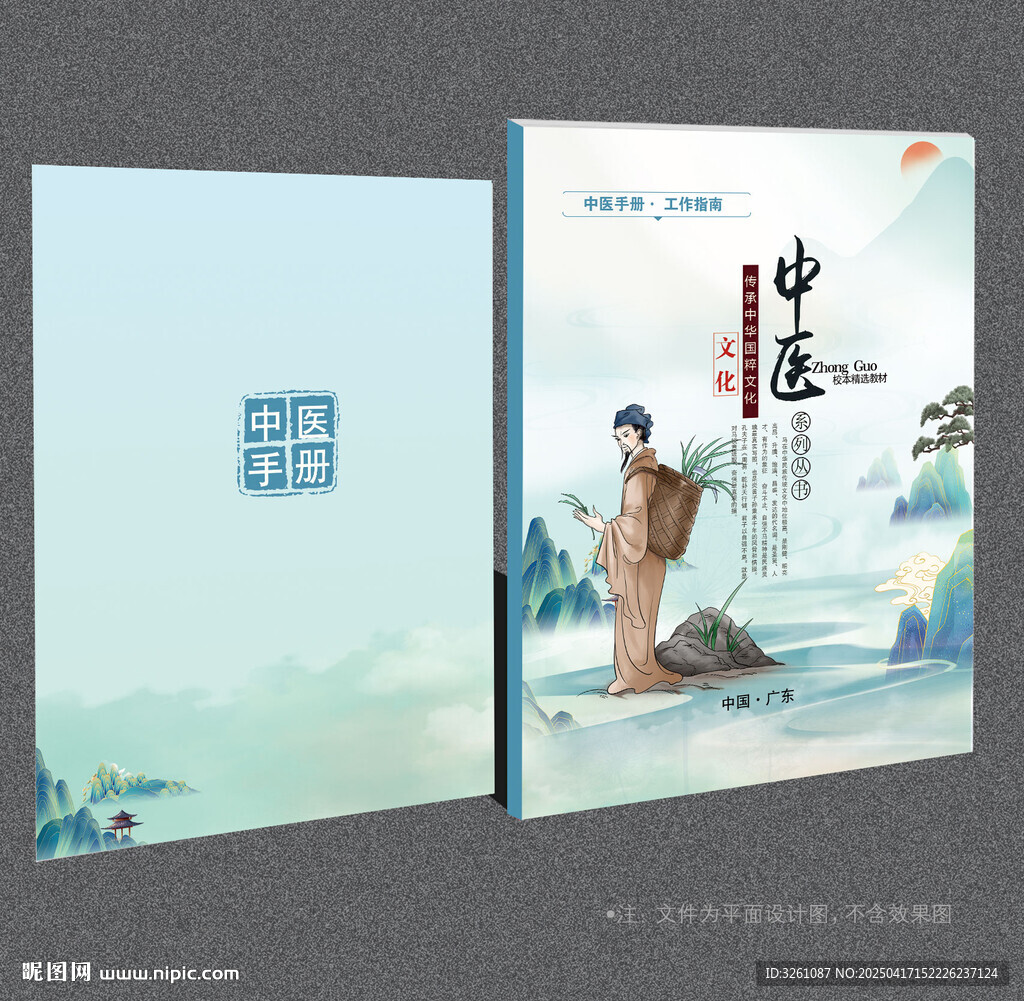 中醫封面