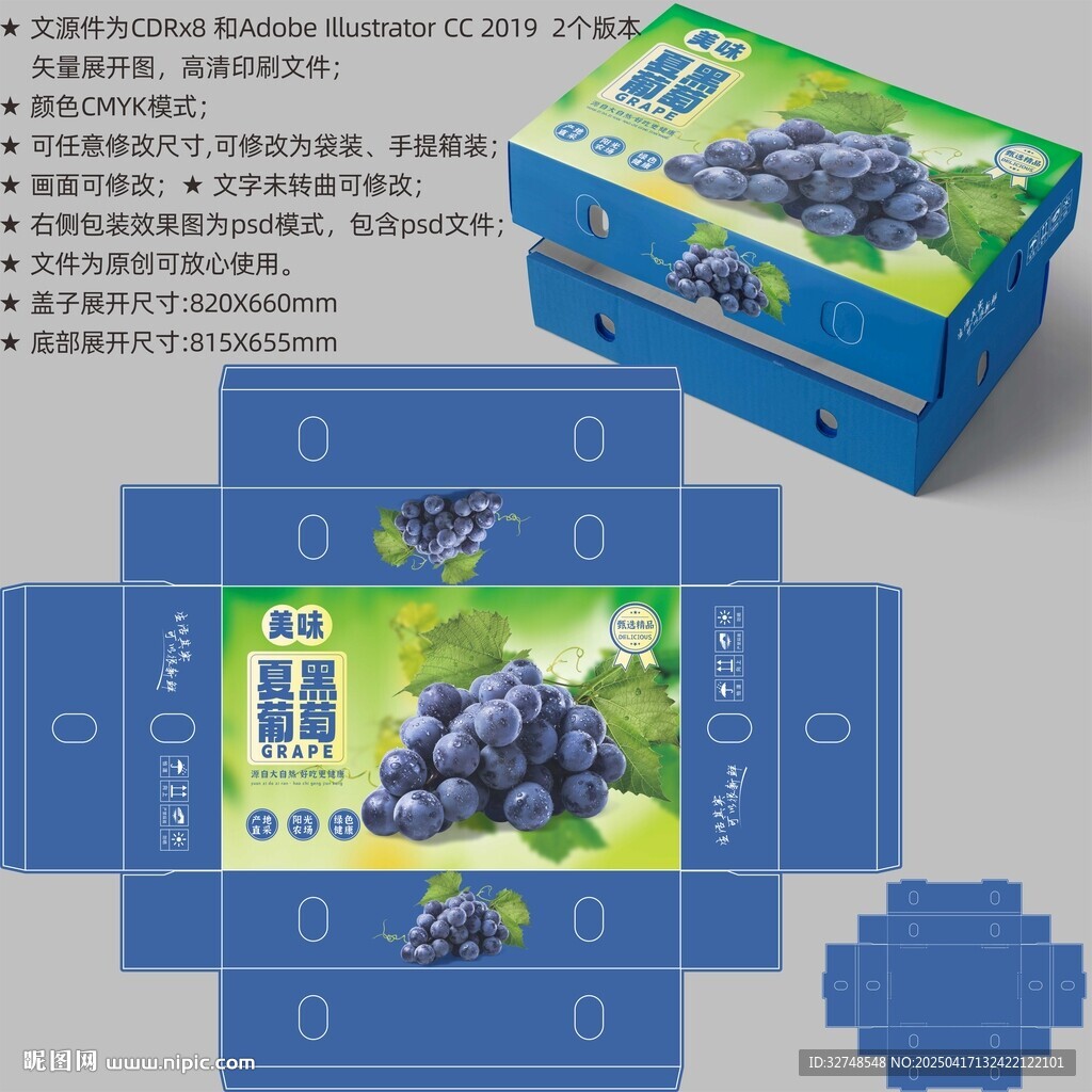 夏黑葡萄 夏水果盒子