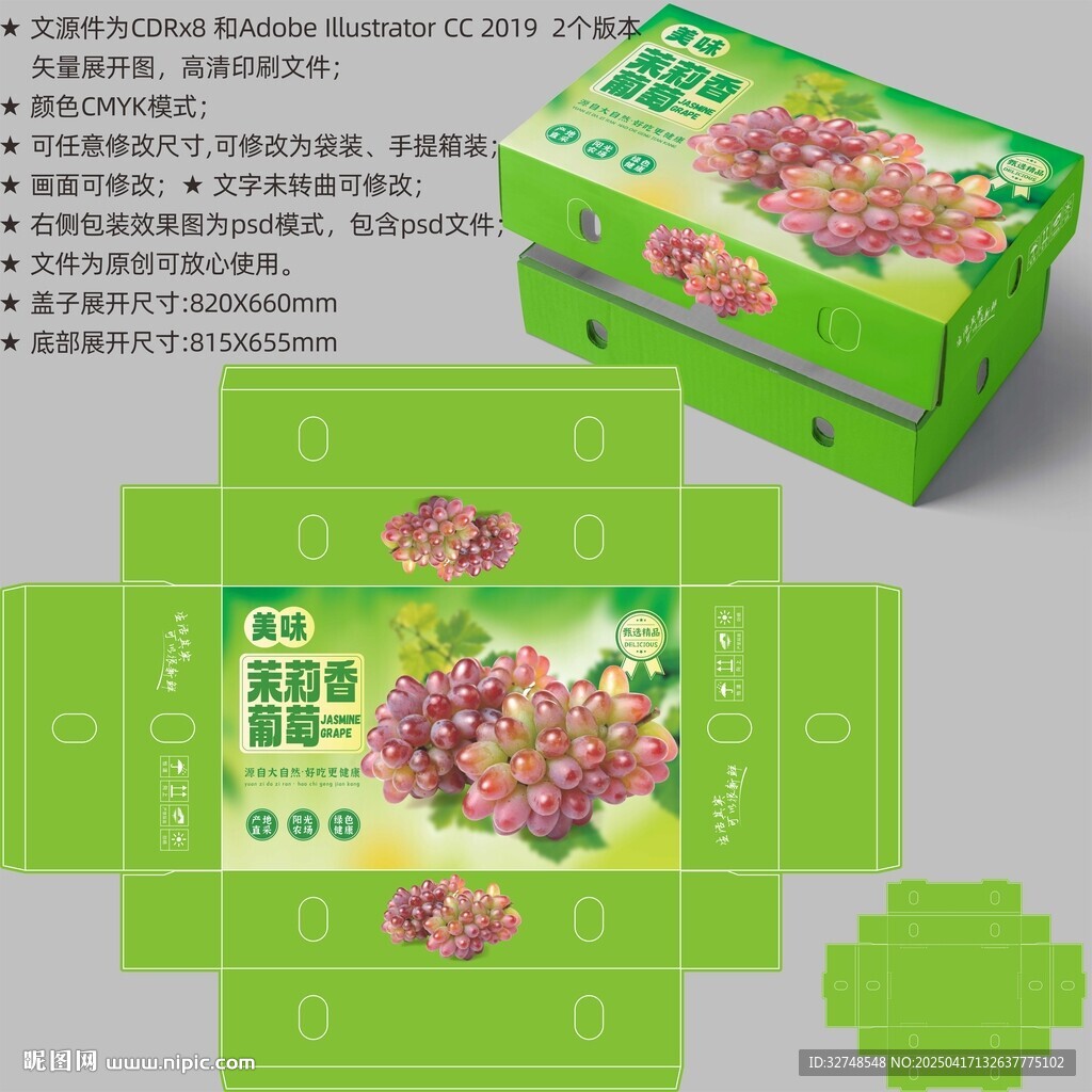 葡萄包裝 茉莉香盒子