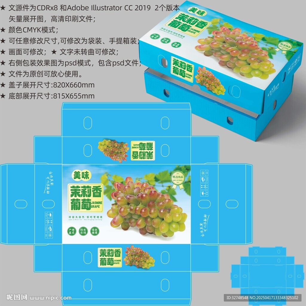 葡萄包裝 茉莉香盒子