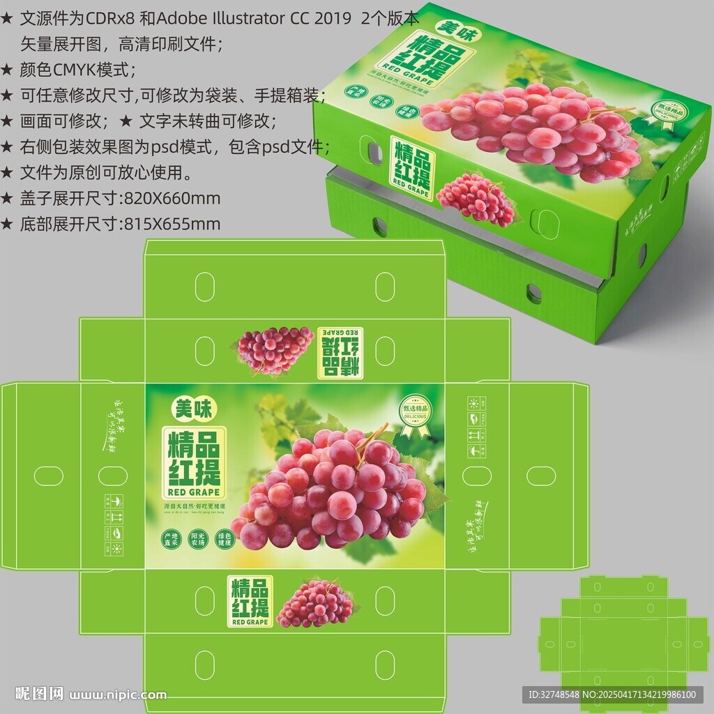 葡萄包裝 紅提盒子