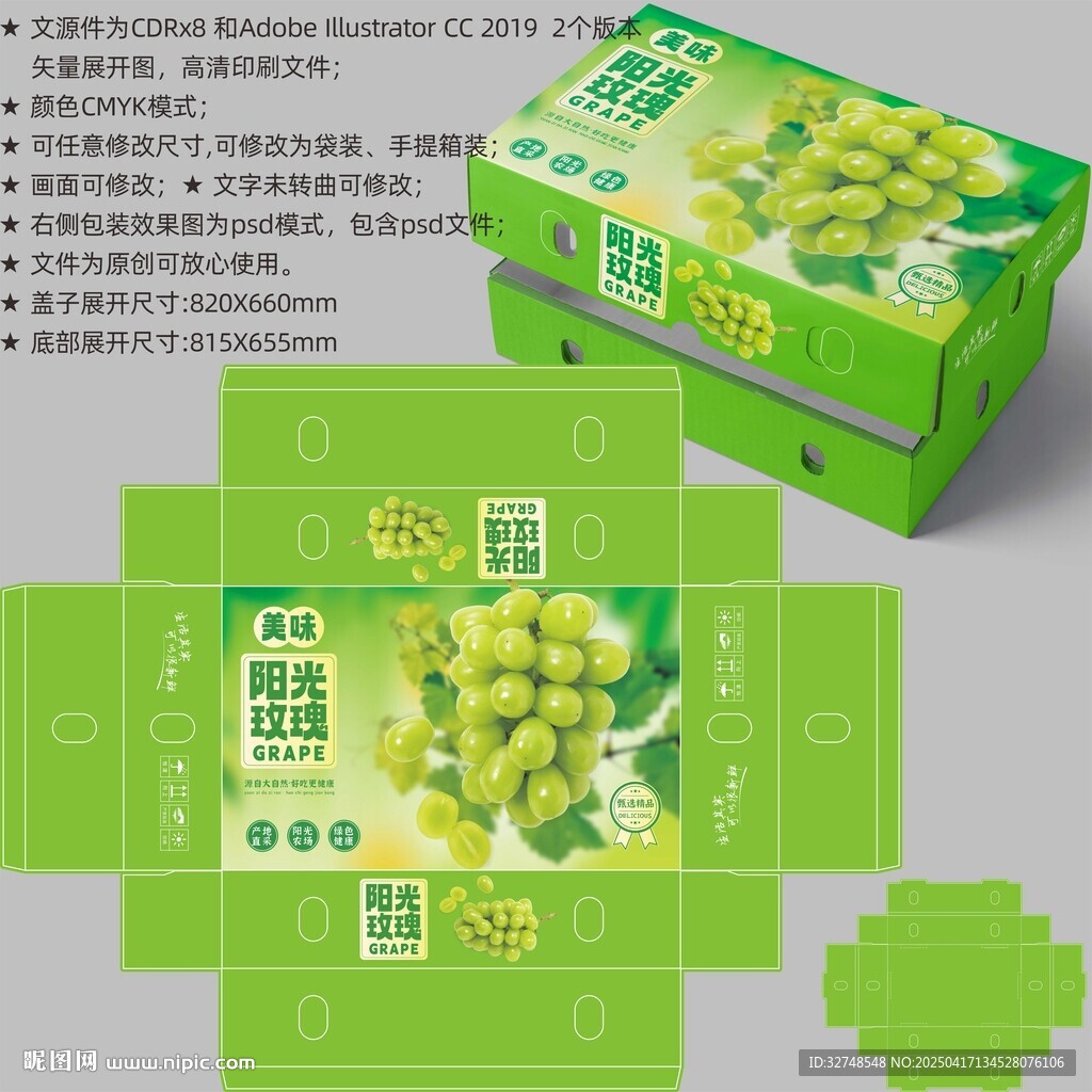 葡萄包裝 陽(yáng)光玫瑰盒子