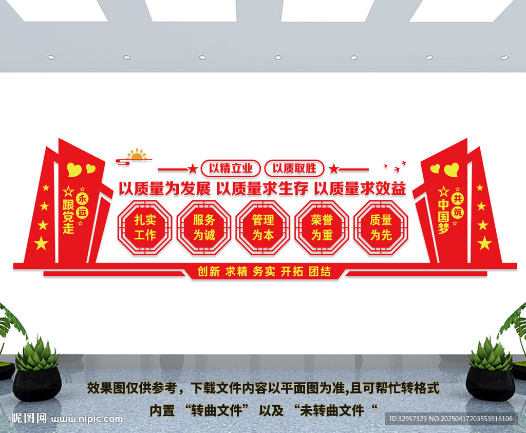 國企黨建文化墻