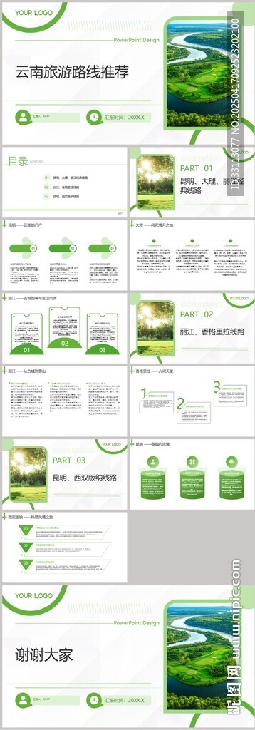 云南旅游路線推薦PPT