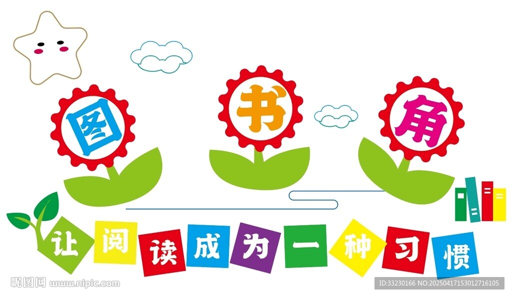 圖書角