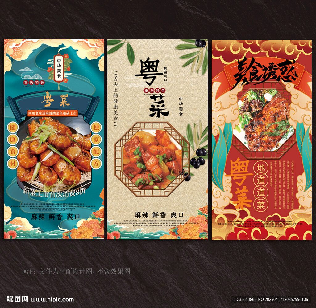 粵菜