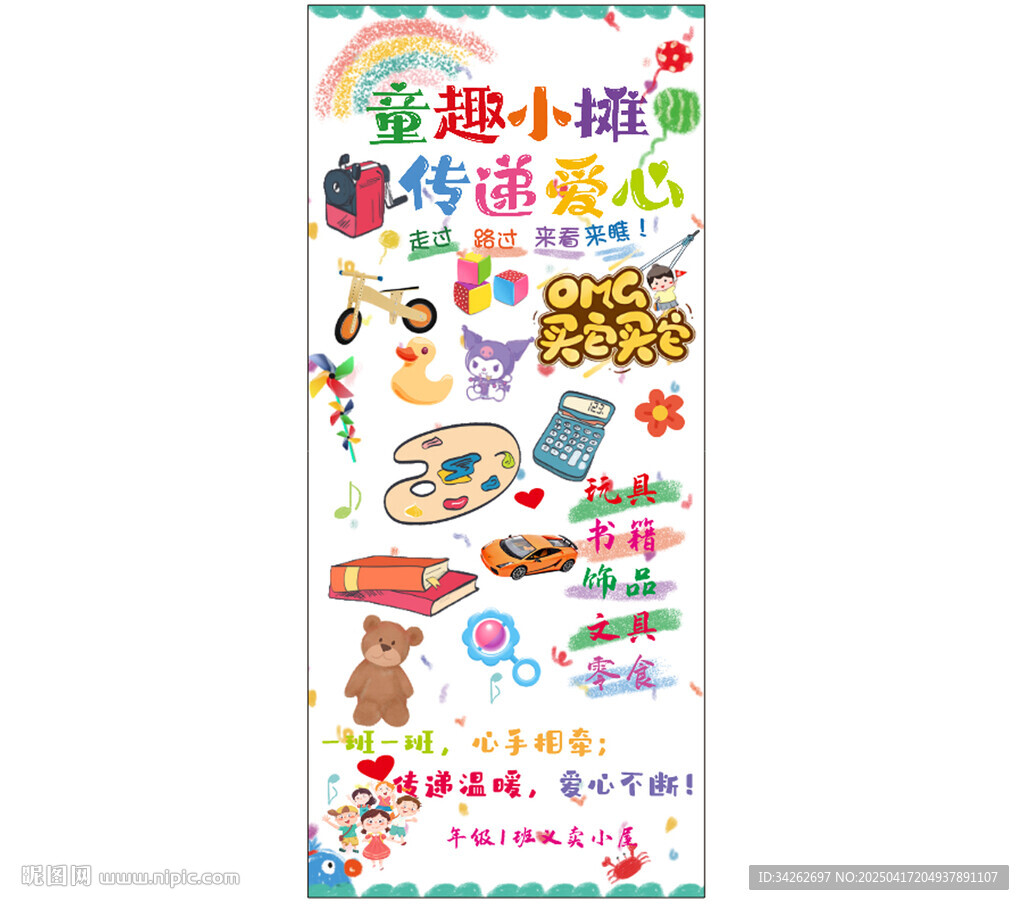 幼兒園義賣展架