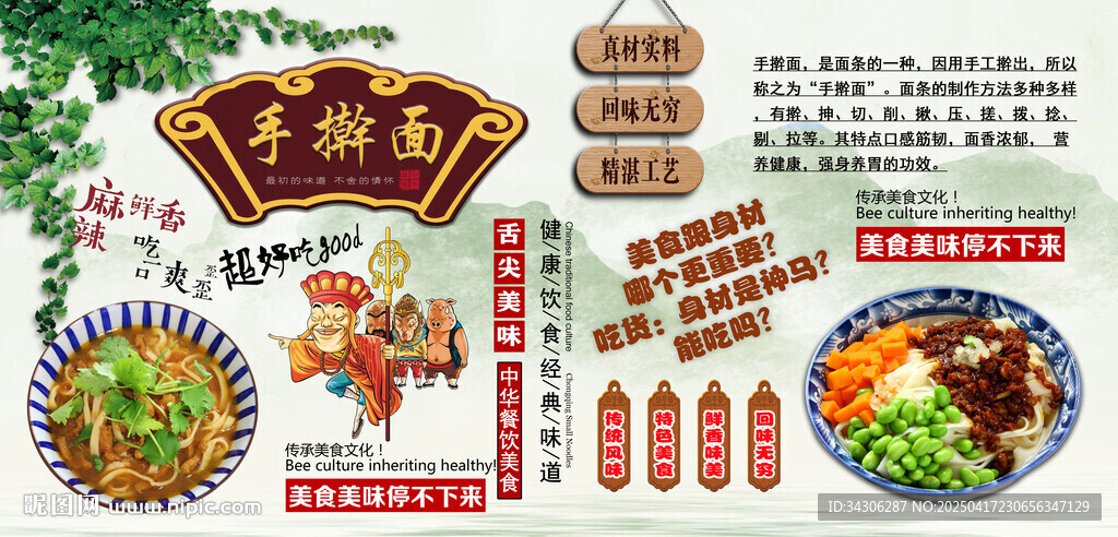 手搟面背景墻