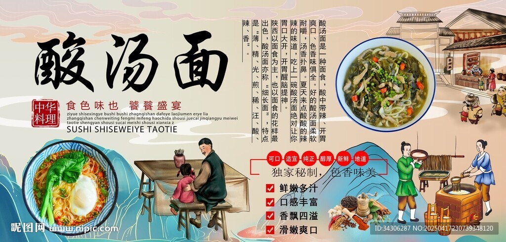 酸湯面背景墻