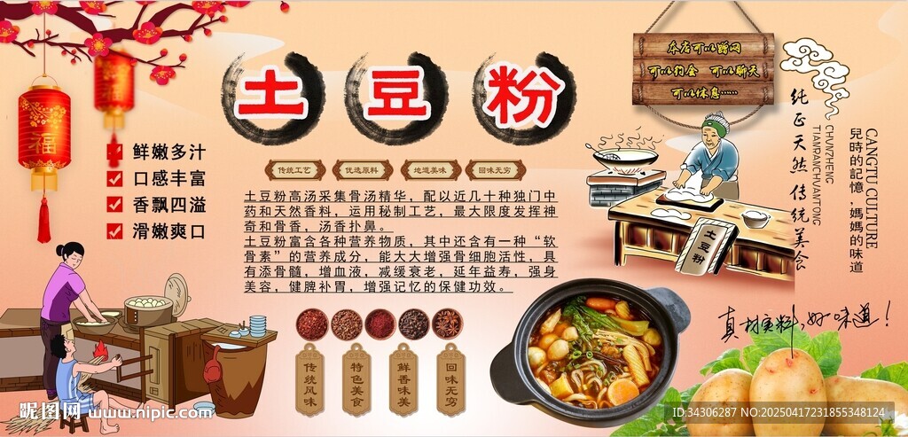 土豆粉背景墻
