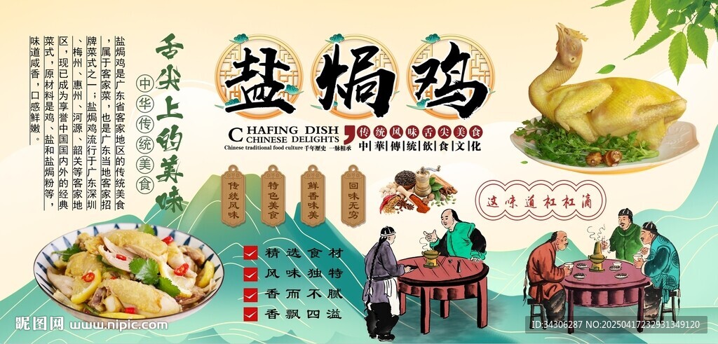 鹽焗雞背景墻