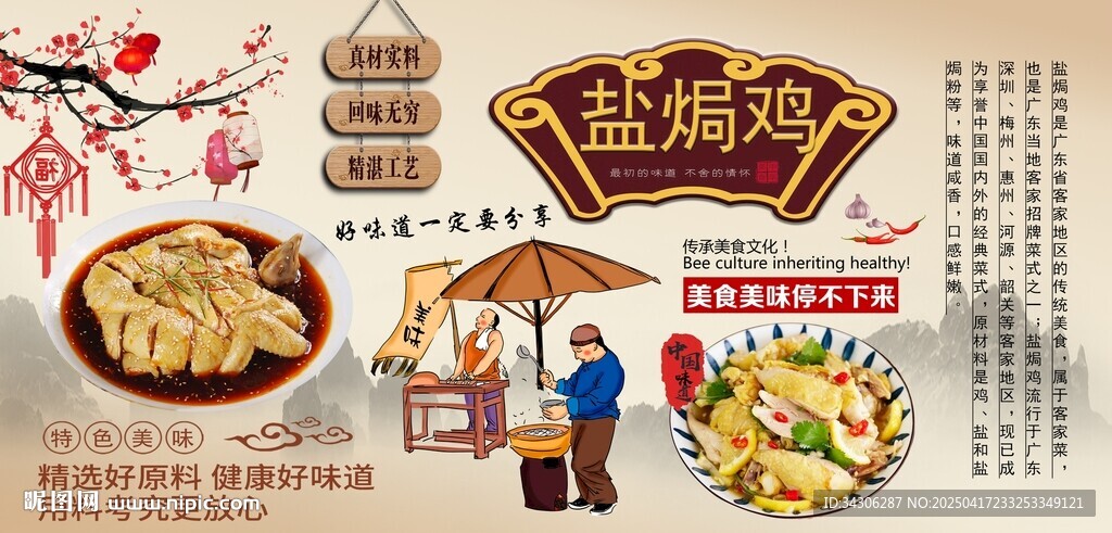 鹽焗雞背景墻