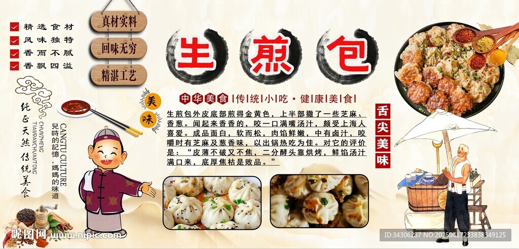 生煎包背景墻