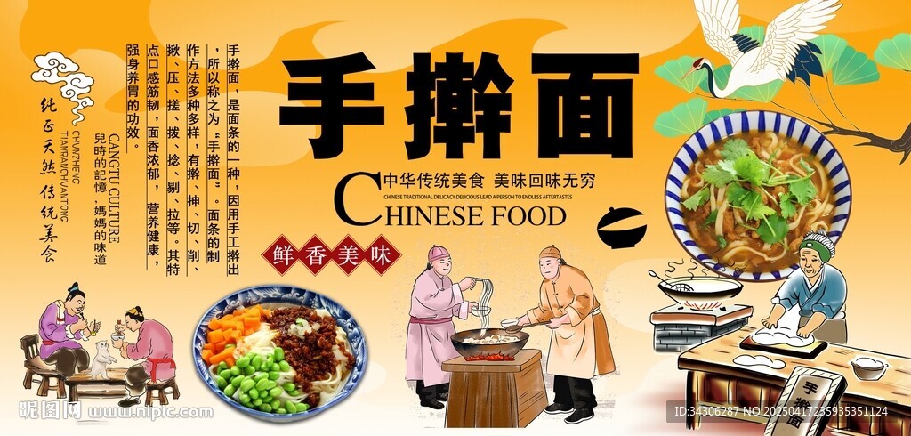 手搟面背景墻