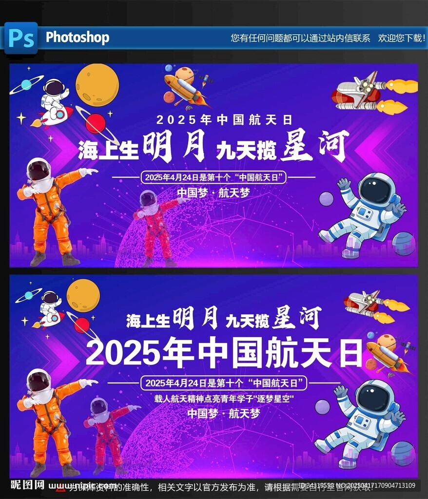 2025中國航天日