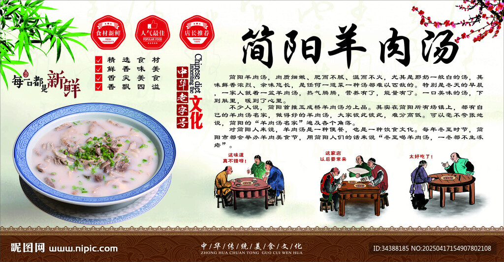 簡陽羊肉湯