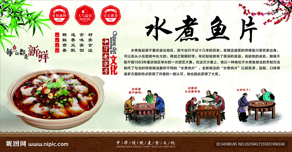 水煮魚片