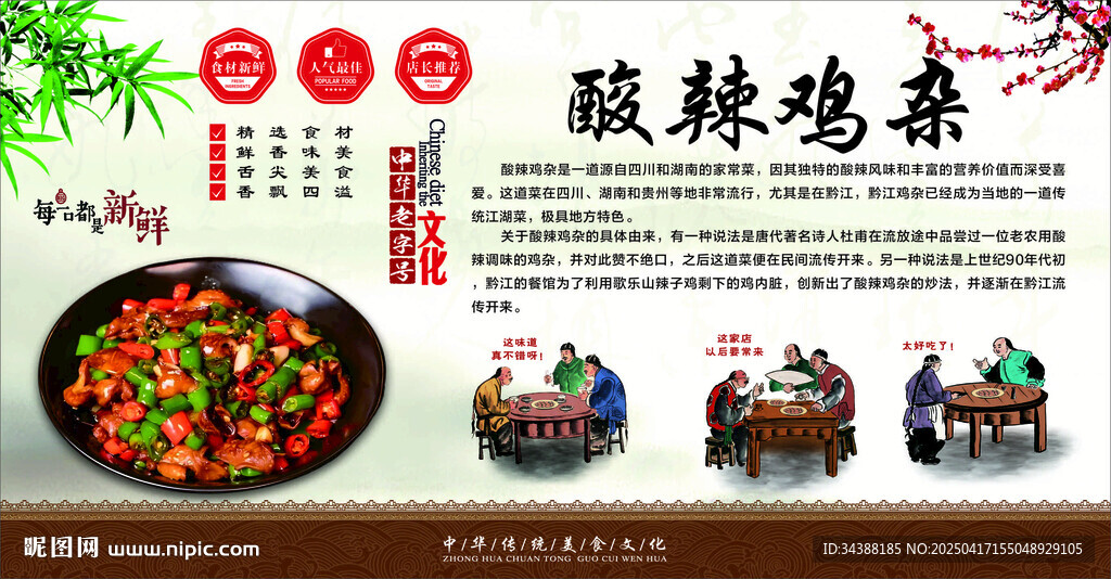 酸辣雞雜