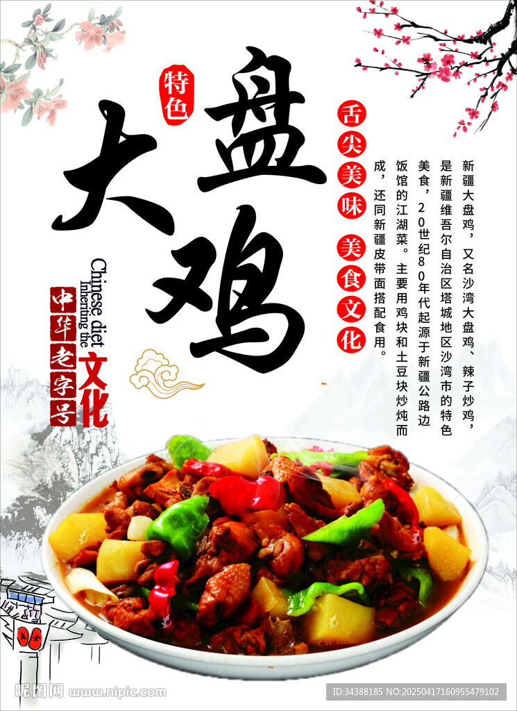 大盤(pán)雞