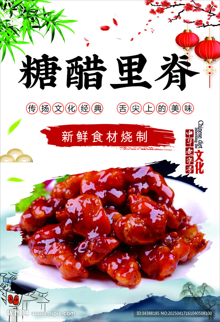 糖醋里脊