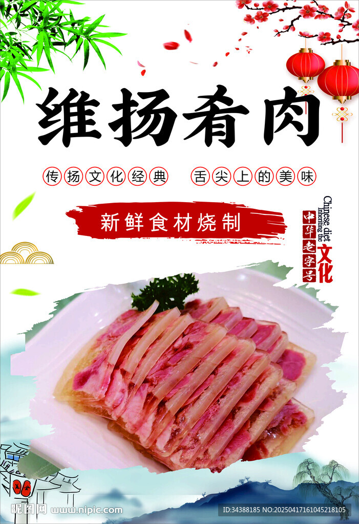 水晶肴肉