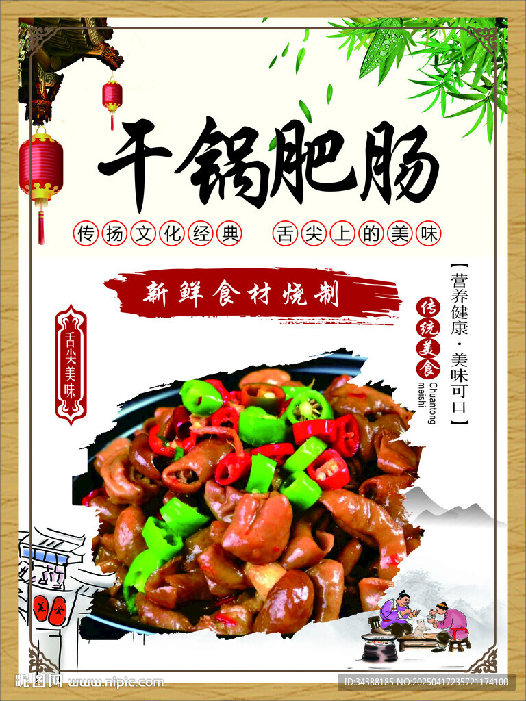 干鍋肥腸