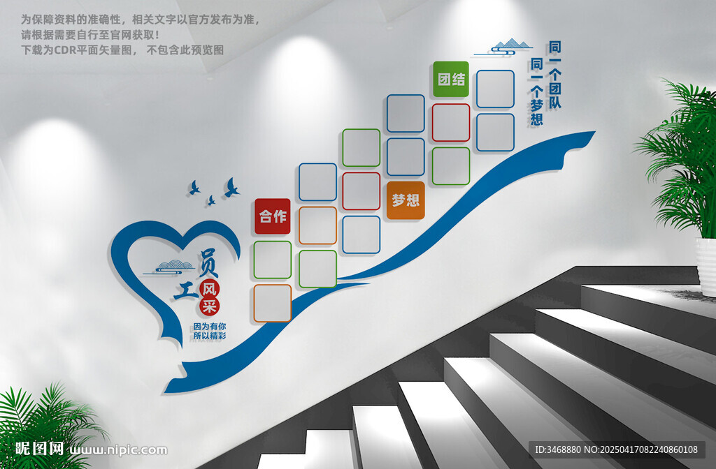 員工風(fēng)采樓梯文化墻