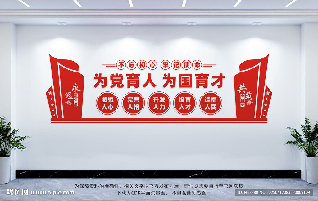 校園黨建文化墻