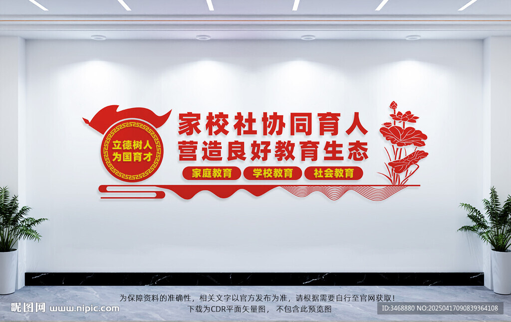 家校社協(xié)同育人