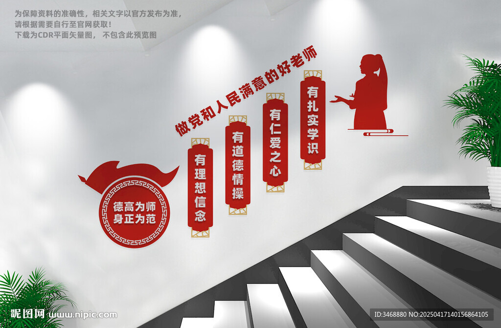 教師樓梯文化墻