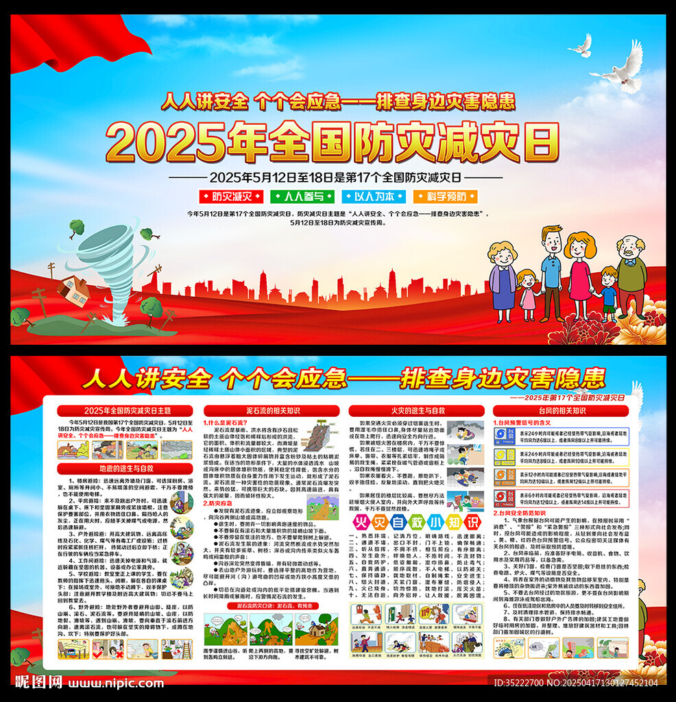 512防災減災